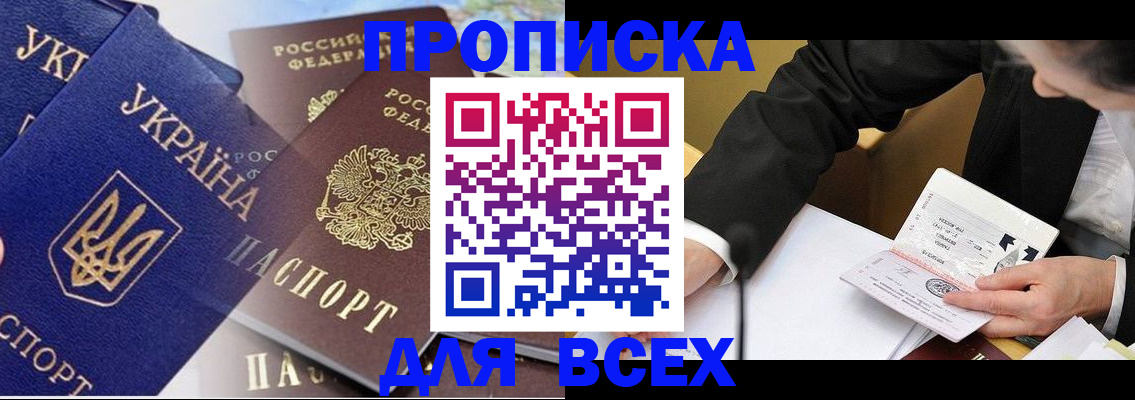 прописка гарантия в Заволжье