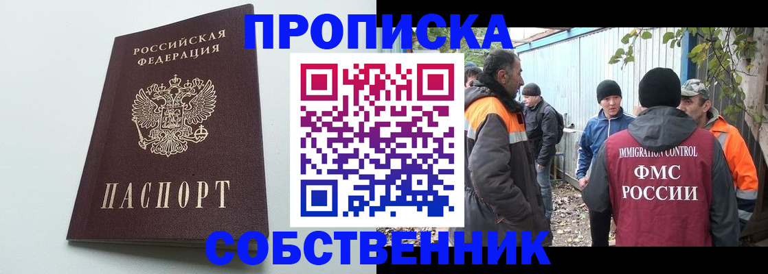 временная регистрация собственник в Заволжье