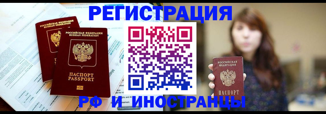 временная прописка в Заволжье