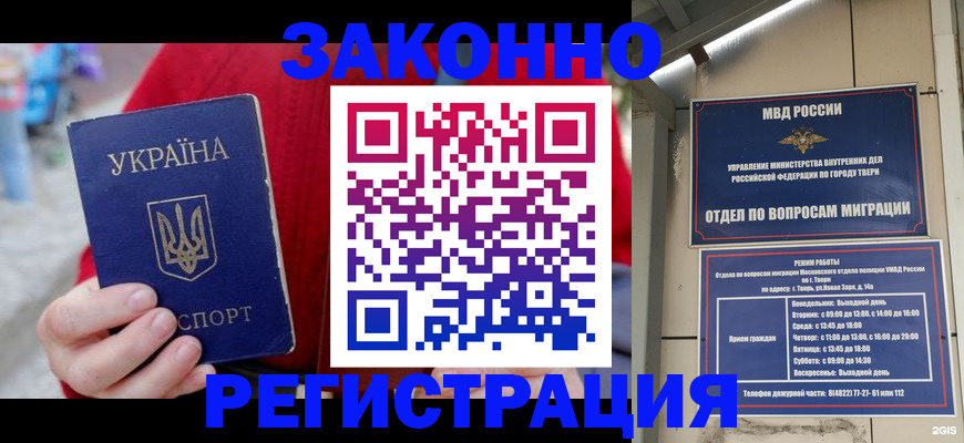 прописка регистрация в Заволжье